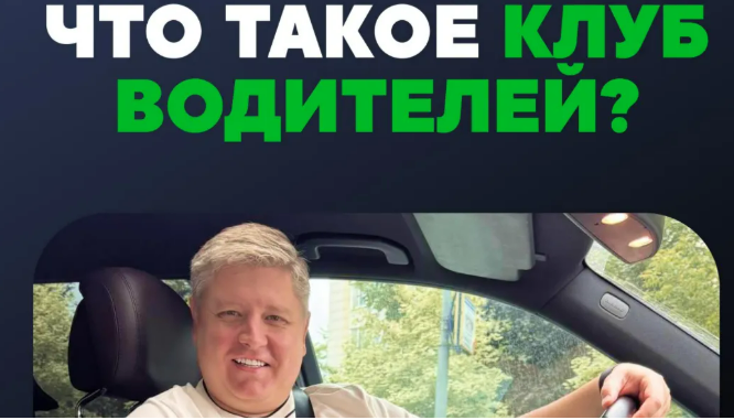 [Александр Шумский] Клуб водителей (Январь 2026)_0.png